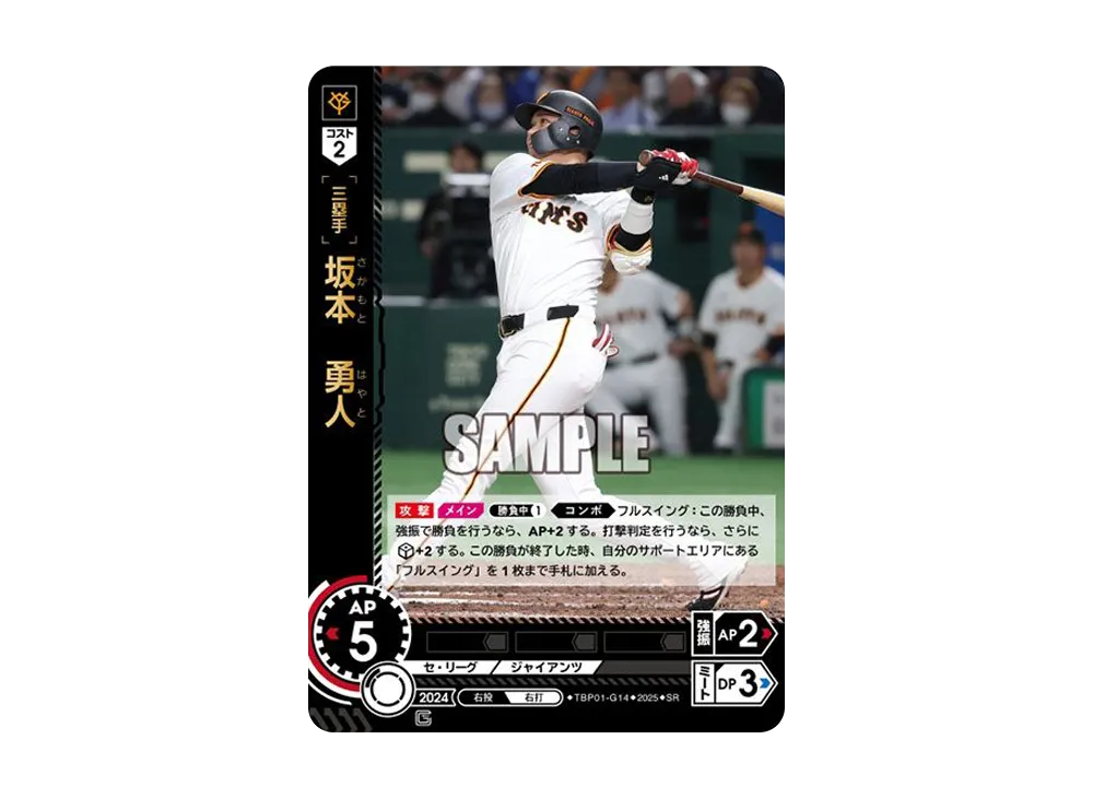 坂本 勇人 SR [TBP01-G14](巨人 球団ブースター「読売ジャイアンツ 勇壮の巨人」)
