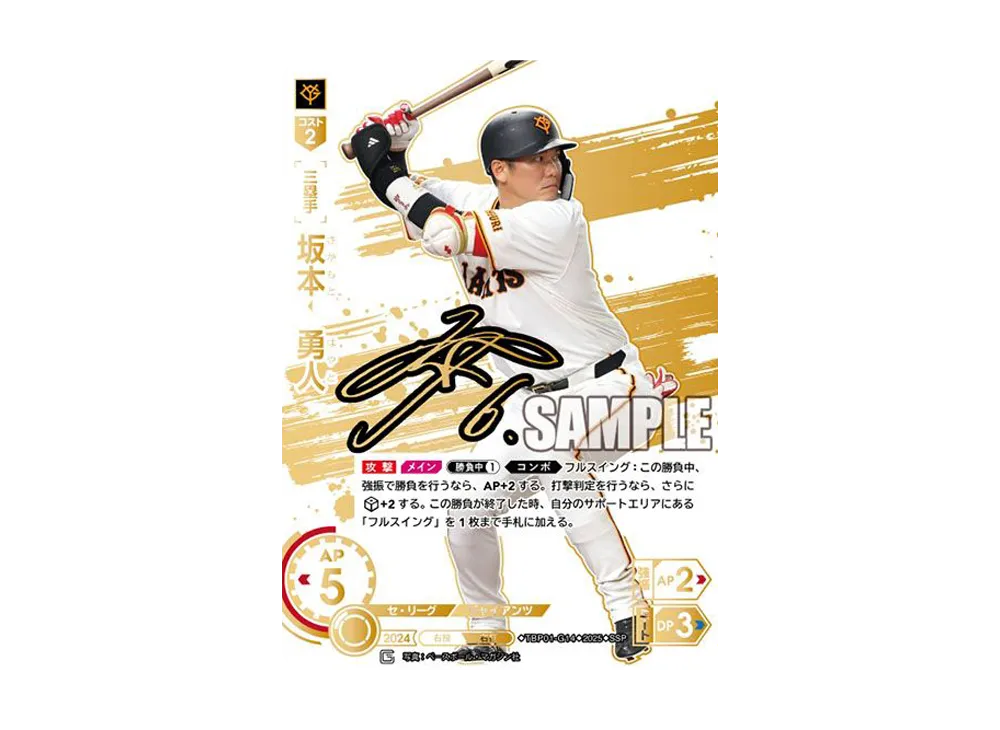 坂本 勇人 SSP [TBP01-G14](巨人 球団ブースター「読売ジャイアンツ 勇壮の巨人」)