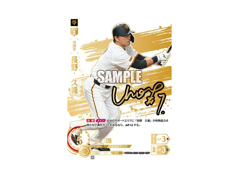 長野 久義 SSP [TBP01-G15](巨人 球団ブースター「読売ジャイアンツ
