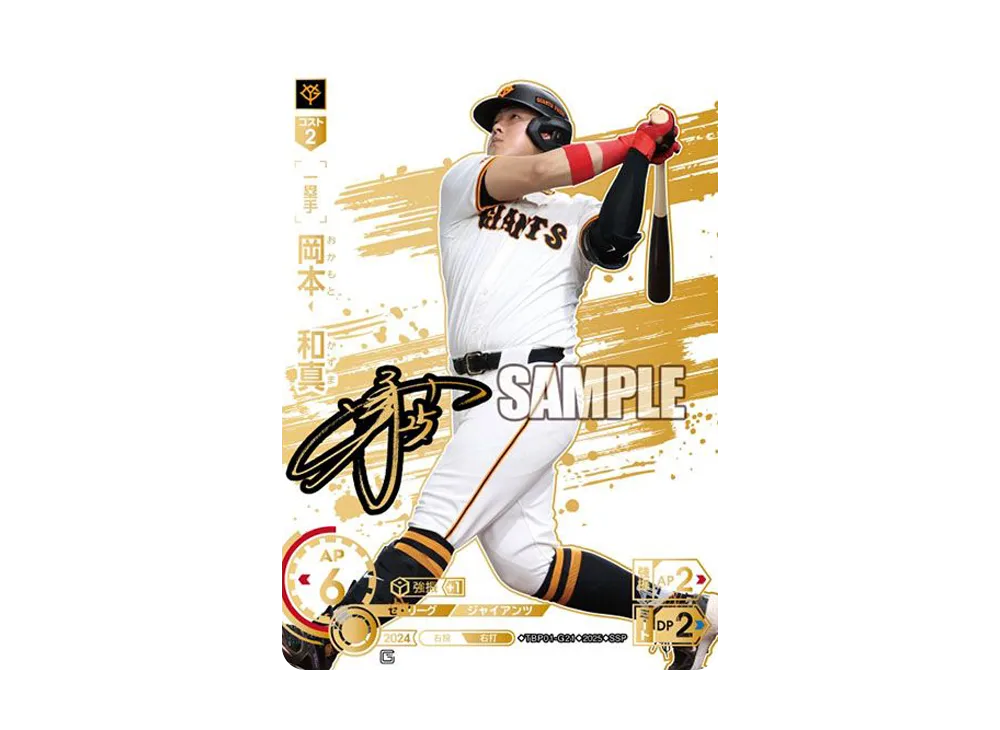 【即日発送】ドリームオーダー　勇壮の巨人　長野久義　SSP 長野久義 ドリームオーダー 勇壮の巨人 000000004412_0da1YTb.jpg