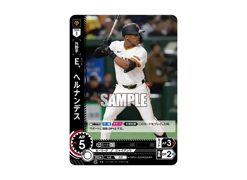 E. ヘルナンデス R [TBP01-G23](巨人 球団ブースター「読売ジャイアンツ 勇壮の巨人」)