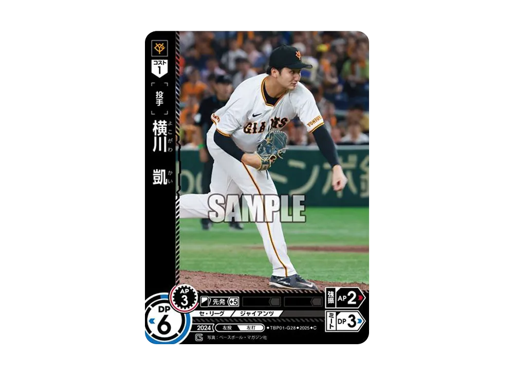 横川 凱 C [TBP01-G28](巨人 球団ブースター「読売ジャイアンツ 勇壮の巨人」)