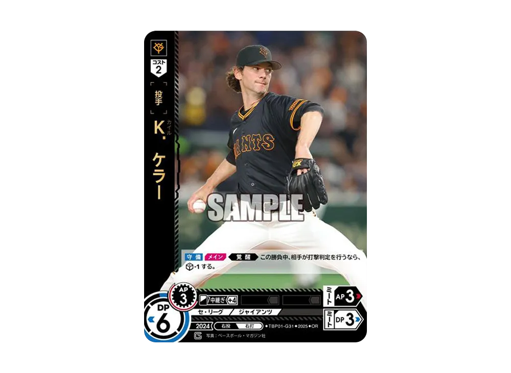 K. ケラー OR [TBP01-G31](巨人 球団ブースター「読売ジャイアンツ 勇壮の巨人」)