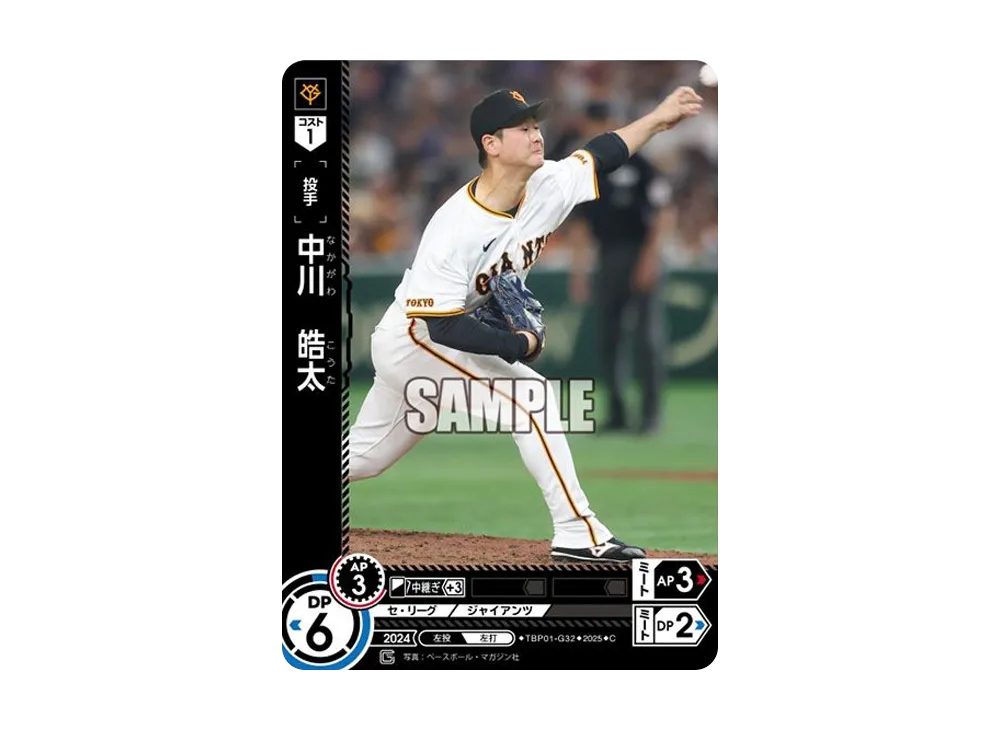 中川 皓太 C [TBP01-G32](巨人 球団ブースター「読売ジャイアンツ 勇壮の巨人」)