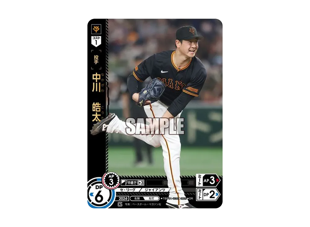 中川 皓太 OR [TBP01-G32](巨人 球団ブースター「読売ジャイアンツ 勇壮の巨人」)