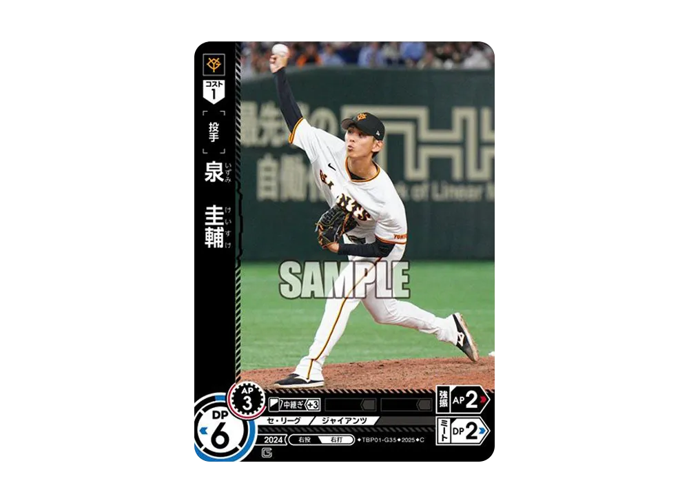 泉 圭輔 C [TBP01-G35](巨人 球団ブースター「読売ジャイアンツ 勇壮の巨人」)