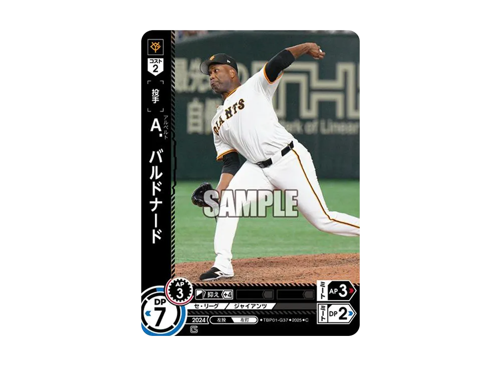 A. バルドナード C [TBP01-G37](巨人 球団ブースター「読売ジャイアンツ 勇壮の巨人」)