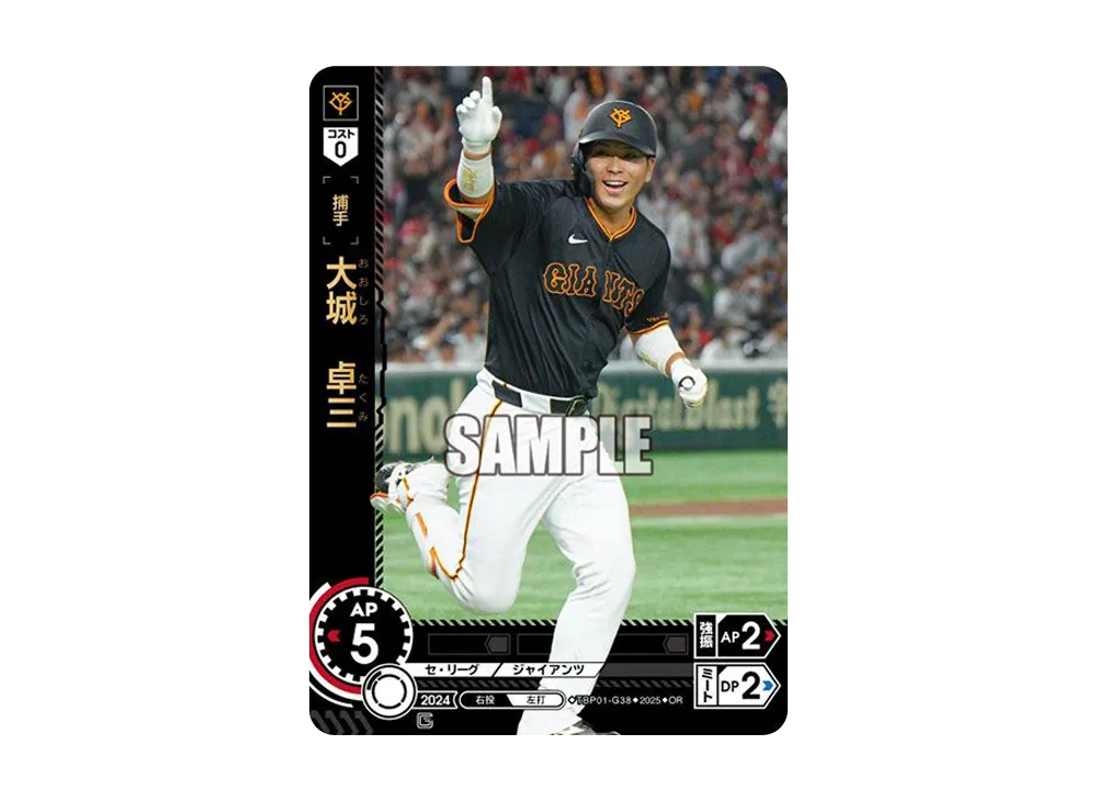 大城 卓三 OR [TBP01-G38](巨人 球団ブースター「読売ジャイアンツ 勇壮の巨人」)