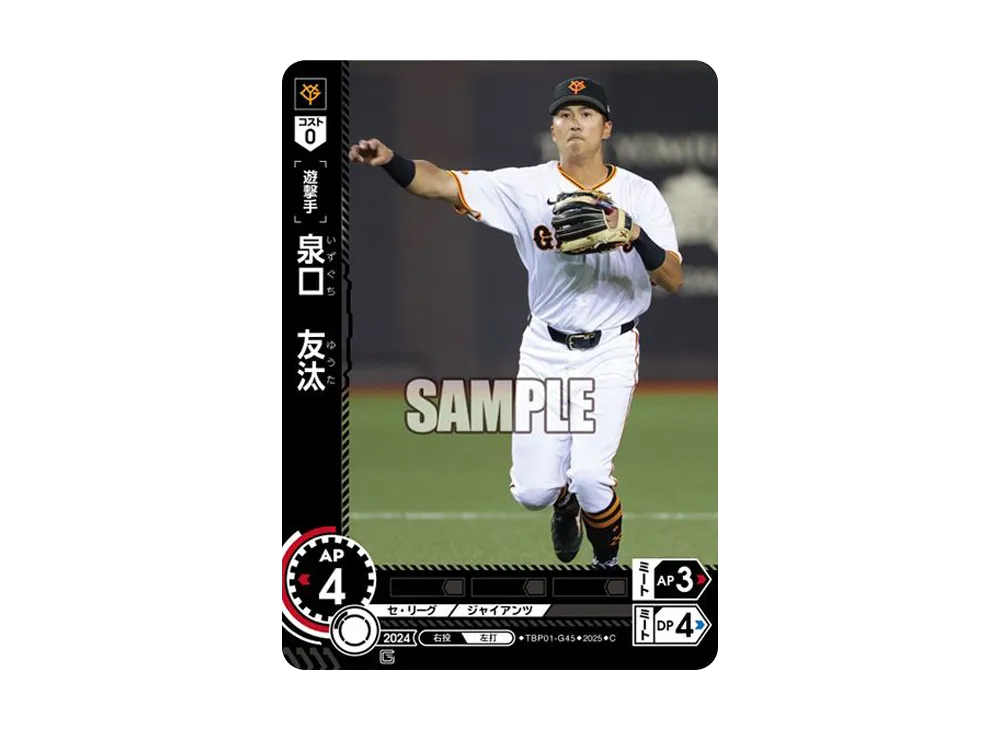 泉口 友汰 C [TBP01-G45](巨人 球団ブースター「読売ジャイアンツ 勇壮の巨人」)