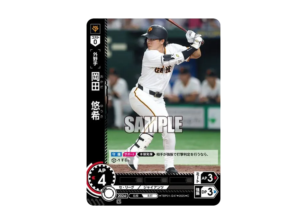 岡田 悠希 C [TBP01-G47](巨人 球団ブースター「読売ジャイアンツ 勇壮の巨人」)