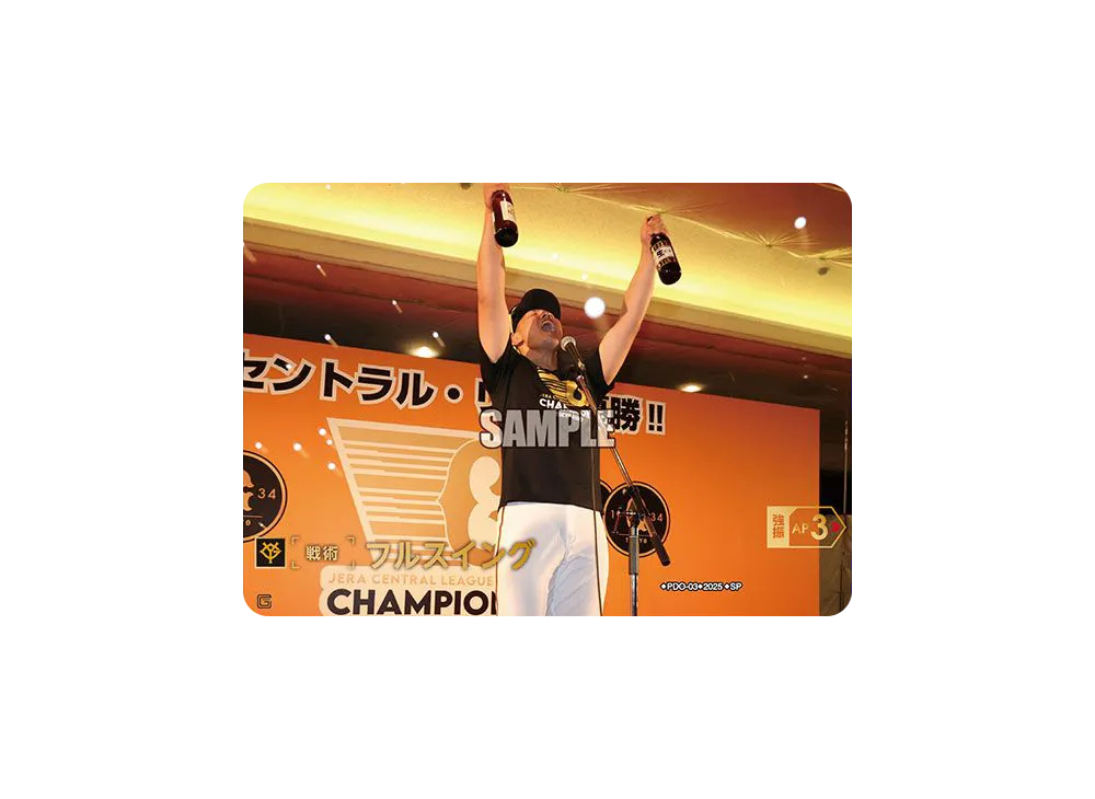 フルスイング (読売ジャイアンツ) SP [PDO-03](巨人 球団