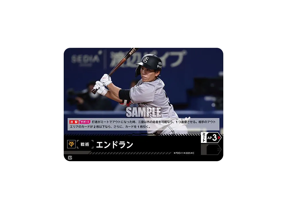 エンドラン (読売ジャイアンツ) C [PDO-11](巨人 球団ブースター「読売ジャイアンツ 勇壮の巨人」)