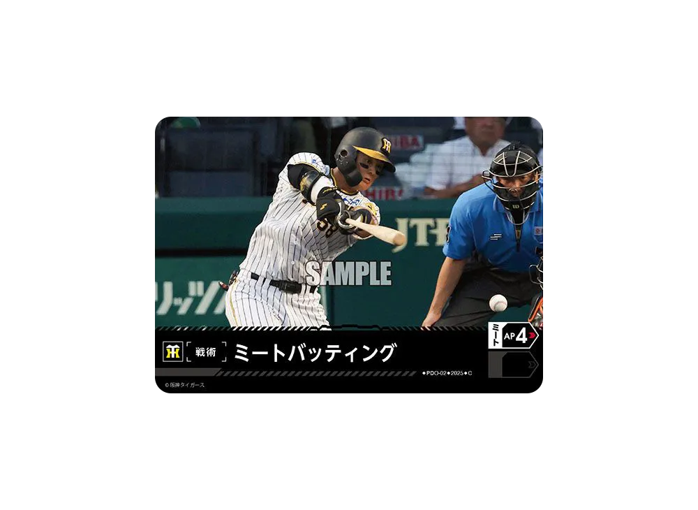 ミートバッティング (阪神タイガース) C [PDO-02](阪神 球団ブースター「阪神タイガース 猛虎の雄姿」)