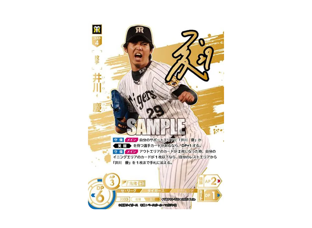 井川 慶 LG+ [TBP01-T01](阪神 球団ブースター「阪神タイガース 猛虎の雄姿」)