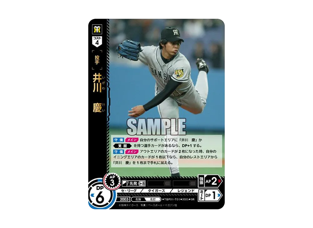 井川 慶 SR [TBP01-T01](阪神 球団ブースター「阪神タイガース 猛虎の雄姿」)