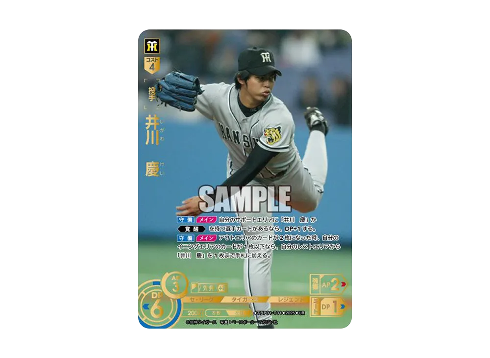 井川 慶 UR [TBP01-T01](阪神 球団ブースター「阪神タイガース 猛虎の雄姿」)