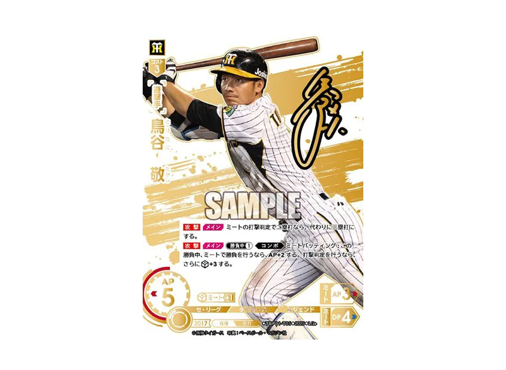 鳥谷 敬 LG+ [TBP01-T05](阪神 球団ブースター「阪神タイガース 猛虎の雄姿」)