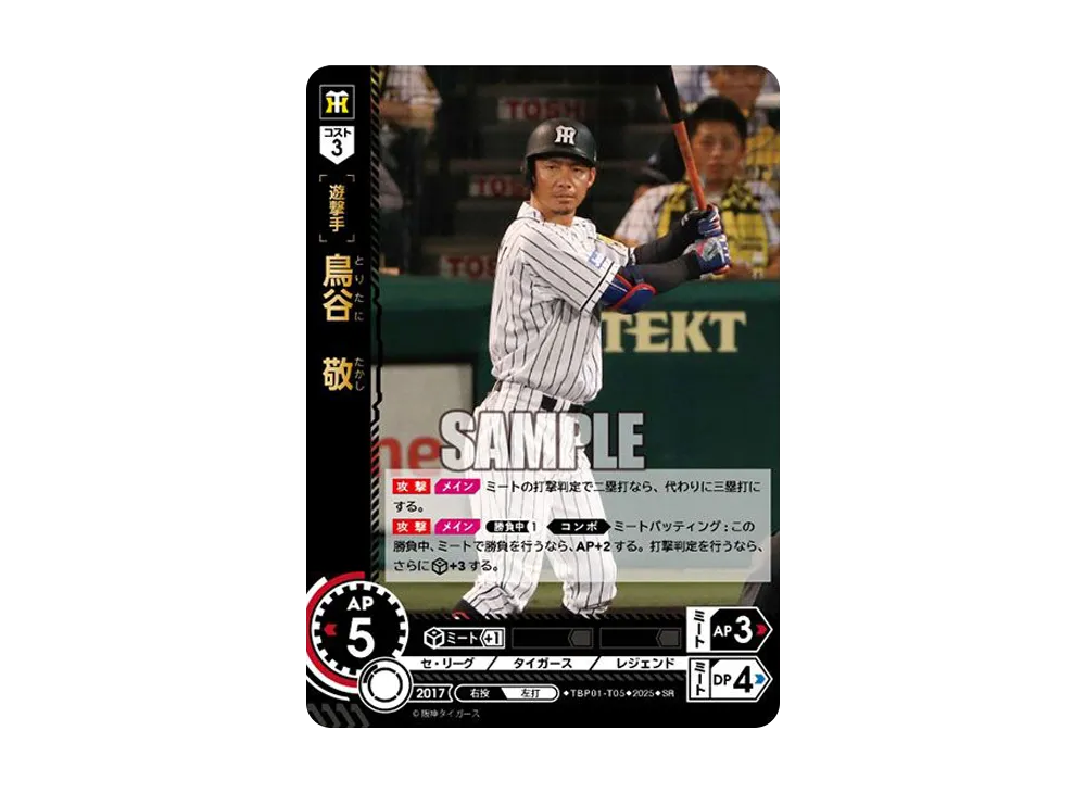 鳥谷 敬 SR [TBP01-T05](阪神 球団ブースター「阪神タイガース 猛虎の雄姿」)