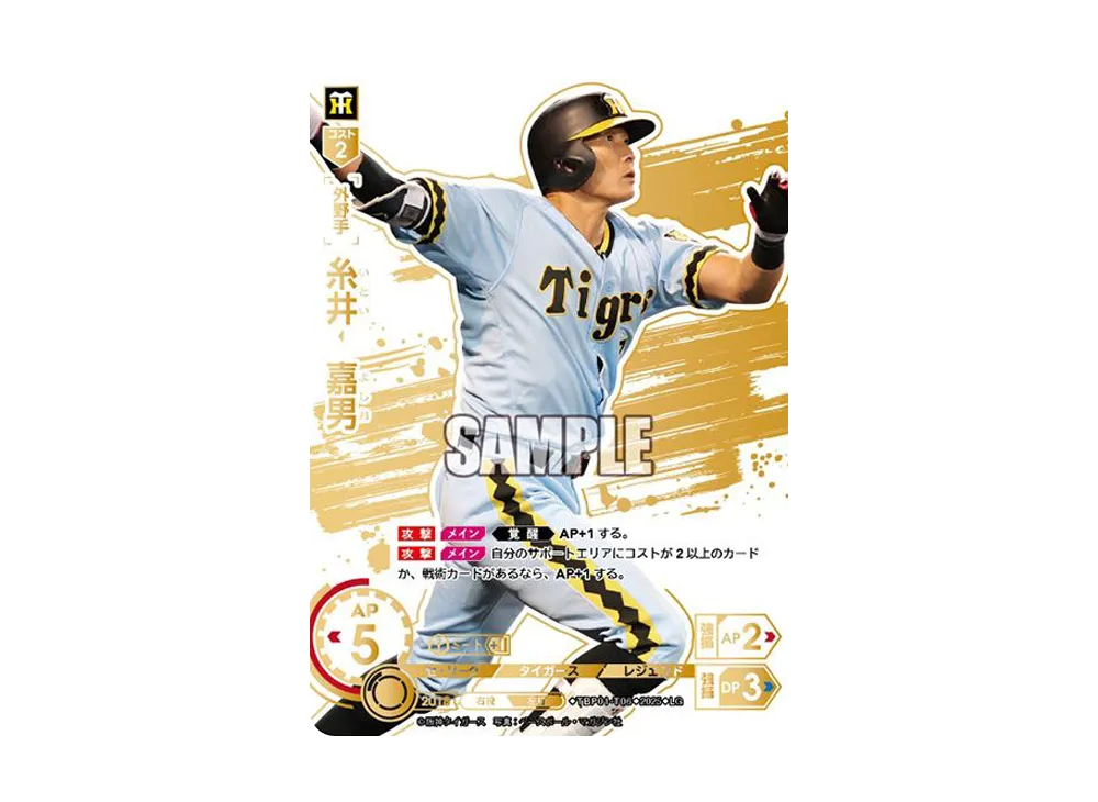 糸井 嘉男 LG [TBP01-T06](阪神 球団ブースター「阪神タイガース 猛虎の雄姿」)