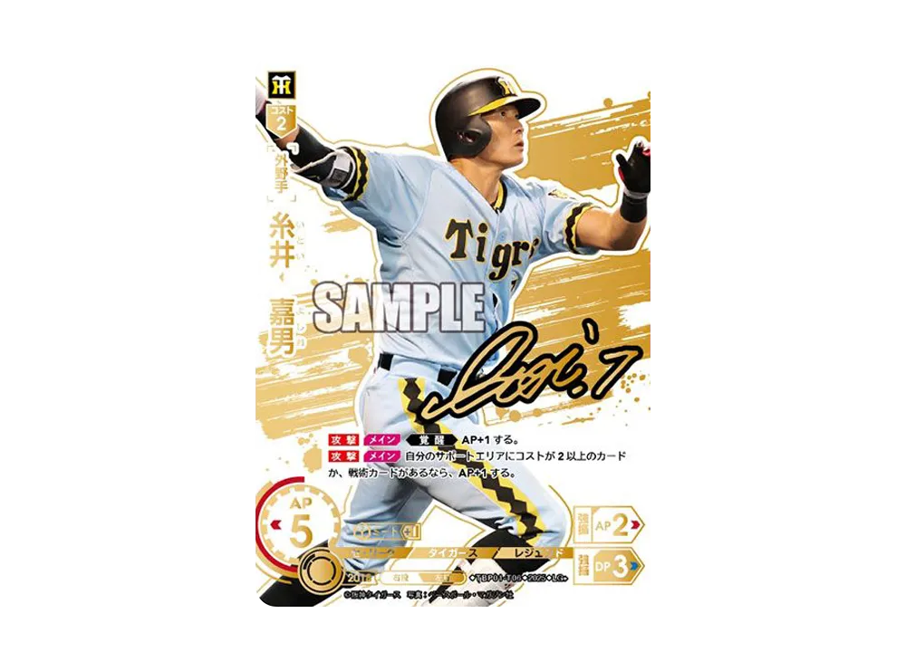 ドリームオーダー 球団ブースター「阪神タイガース 猛虎の雄姿