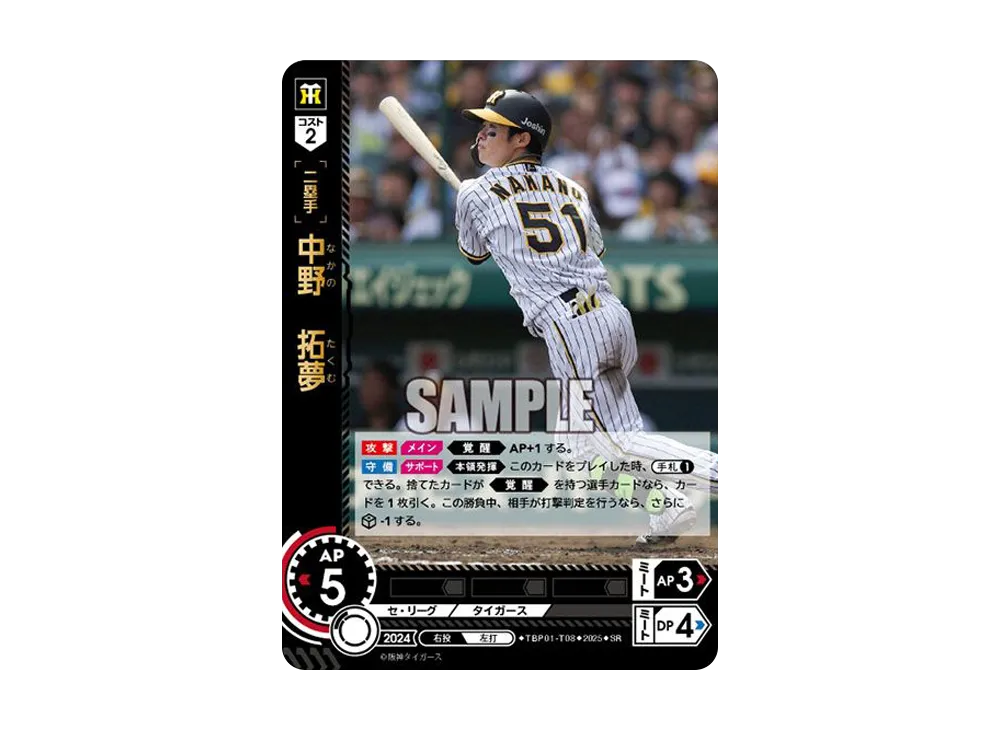 中野 拓夢 SR [TBP01-T08](阪神 球団ブースター「阪神タイガース 猛虎の雄姿」)