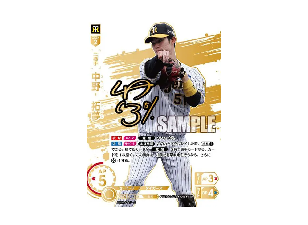 中野 拓夢 SSP [TBP01-T08](阪神 球団ブースター「阪神タイガース 猛虎の雄姿」)