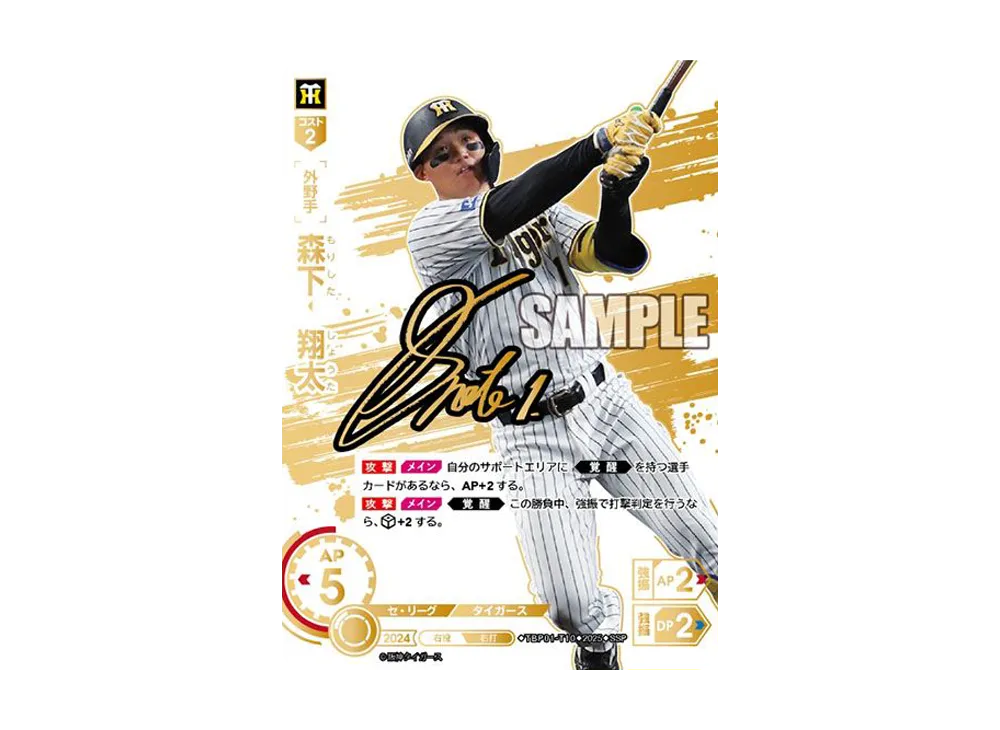 森下 翔太 SSP [TBP01-T10](阪神 球団ブースター「阪神タイガース 猛虎の雄姿」)