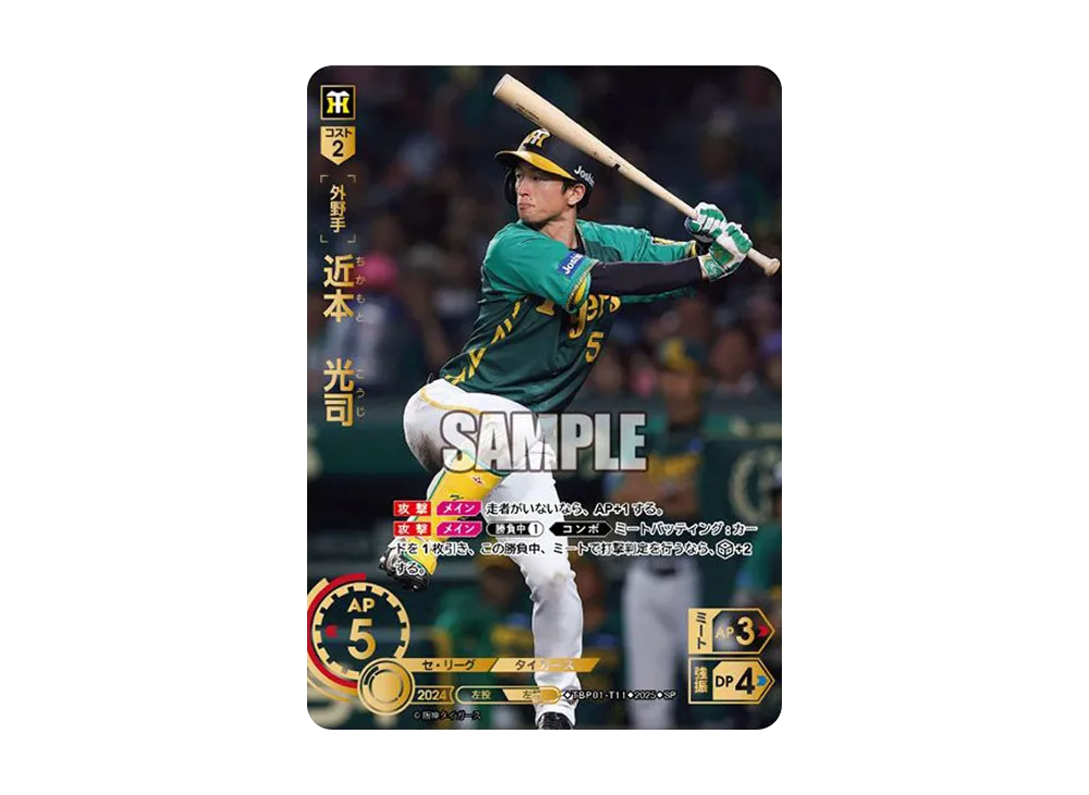 近本 光司 SP [TBP01-T11](阪神 球団ブースター「阪神タイガース 猛虎