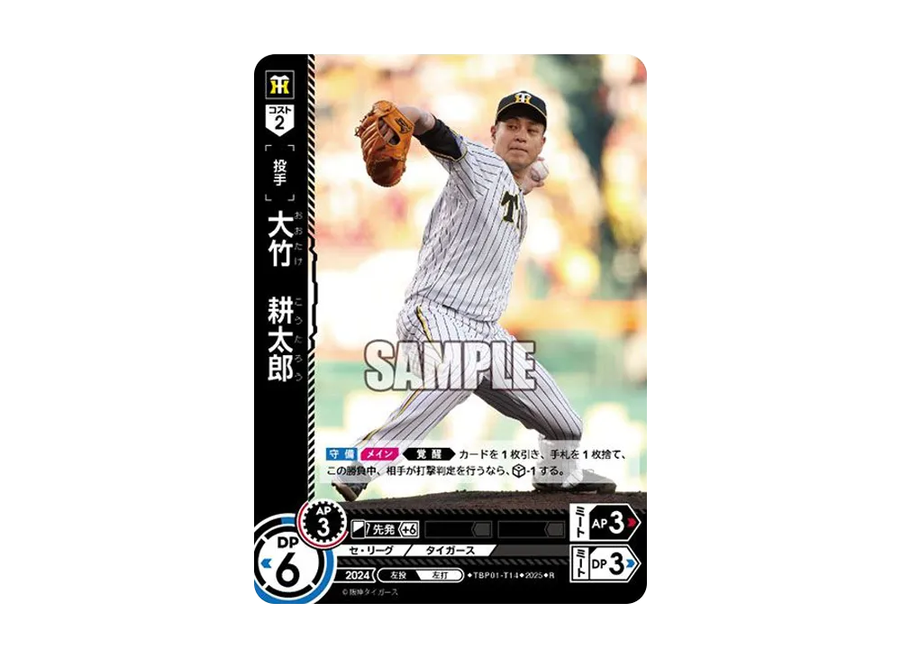 大竹 耕太郎 R [TBP01-T14](阪神 球団ブースター「阪神タイガース 猛虎の雄姿」)