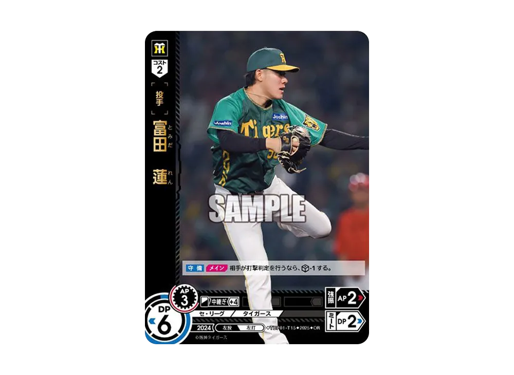 富田 蓮 OR [TBP01-T15](阪神 球団ブースター「阪神タイガース 猛虎の雄姿」)