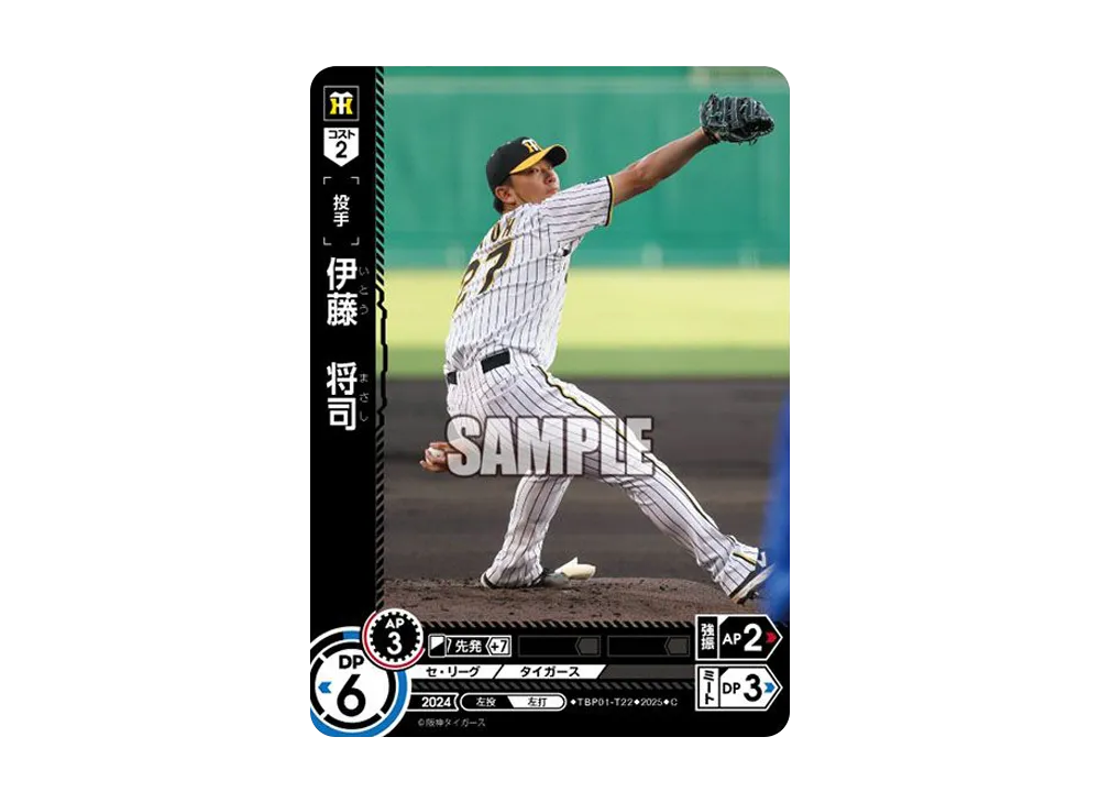 伊藤 将司 C [TBP01-T22](阪神 球団ブースター「阪神タイガース 猛虎の雄姿」)