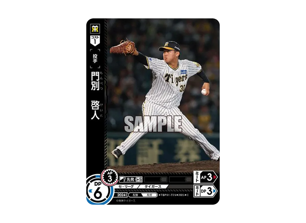 門別 啓人 C [TBP01-T24](阪神 球団ブースター「阪神タイガース 猛虎の雄姿」)