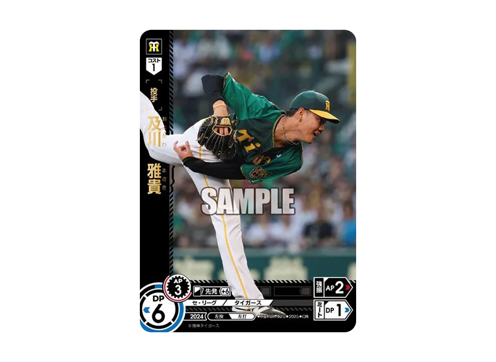 及川 雅貴 OR [TBP01-T25](阪神 球団ブースター「阪神タイガース 猛虎の雄姿」)