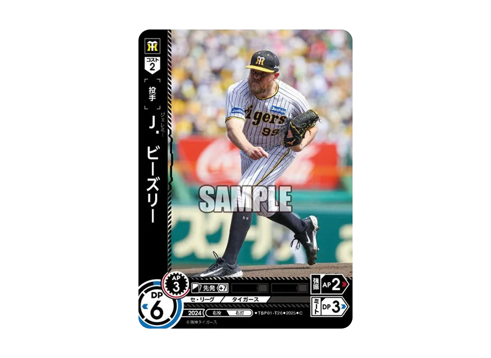 J. ビーズリー C [TBP01-T26](阪神 球団ブースター「阪神タイガース 猛虎の雄姿」)