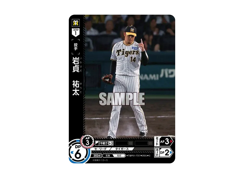 岩貞 祐太 C [TBP01-T27](阪神 球団ブースター「阪神タイガース 猛虎の雄姿」)