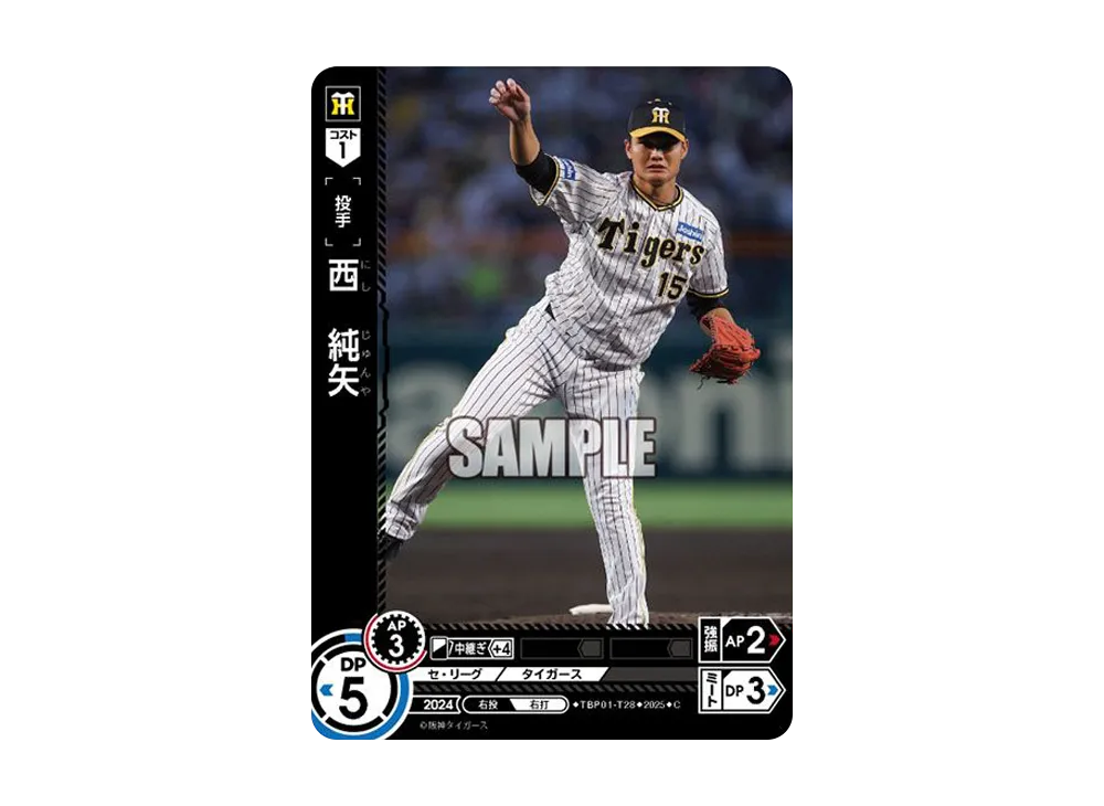 西 純矢 C [TBP01-T28](阪神 球団ブースター「阪神タイガース 猛虎の雄姿」)