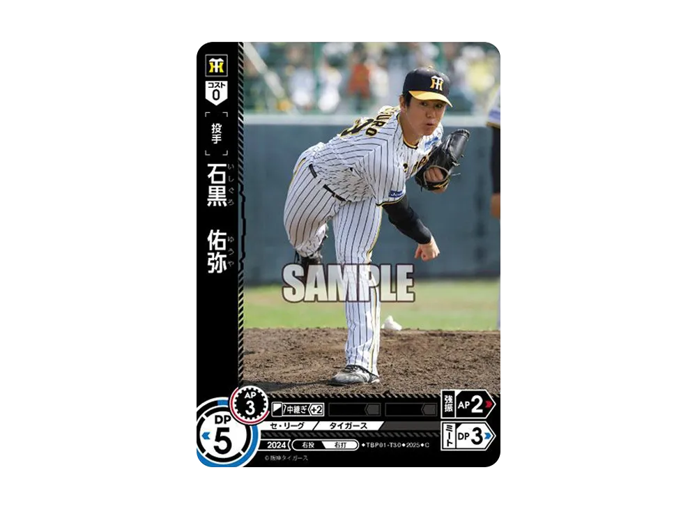 石黒 佑弥 C [TBP01-T30](阪神 球団ブースター「阪神タイガース 猛虎の雄姿」)