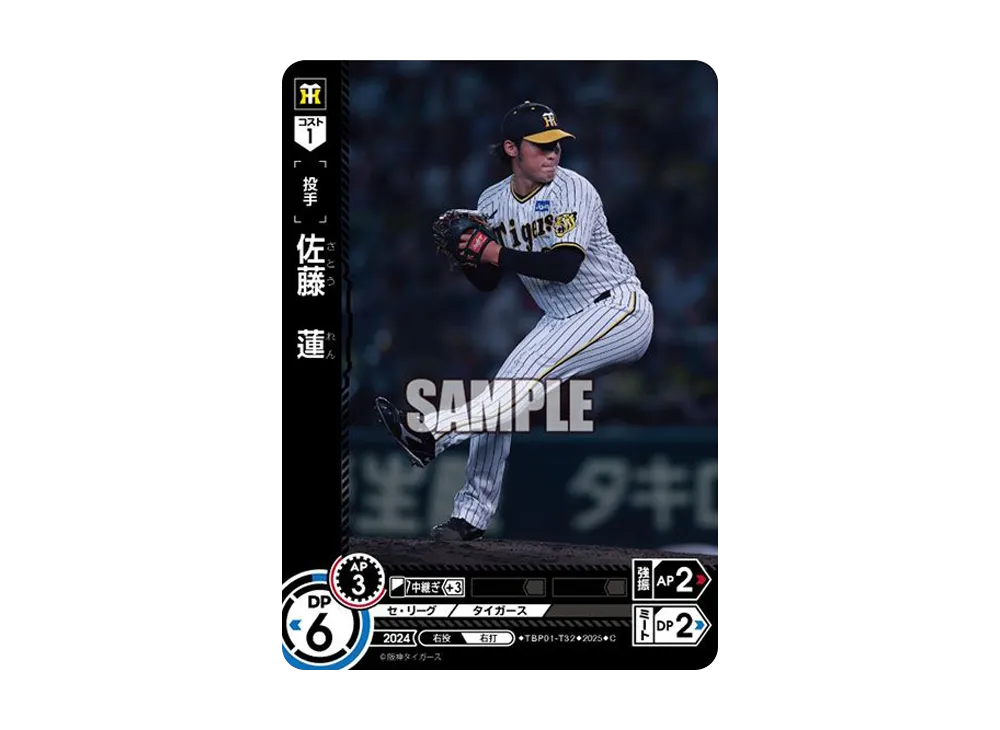 佐藤 蓮 C [TBP01-T32](阪神 球団ブースター「阪神タイガース 猛虎の雄姿」)