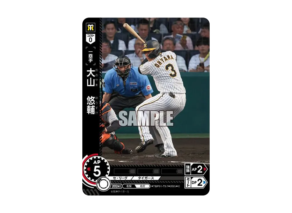 大山 悠輔 C [TBP01-T37](阪神 球団ブースター「阪神タイガース 猛虎の雄姿」)