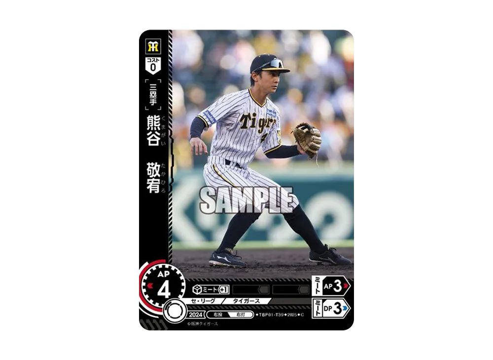 熊谷 敬宥 C [TBP01-T39](阪神 球団ブースター「阪神タイガース 猛虎の雄姿」)