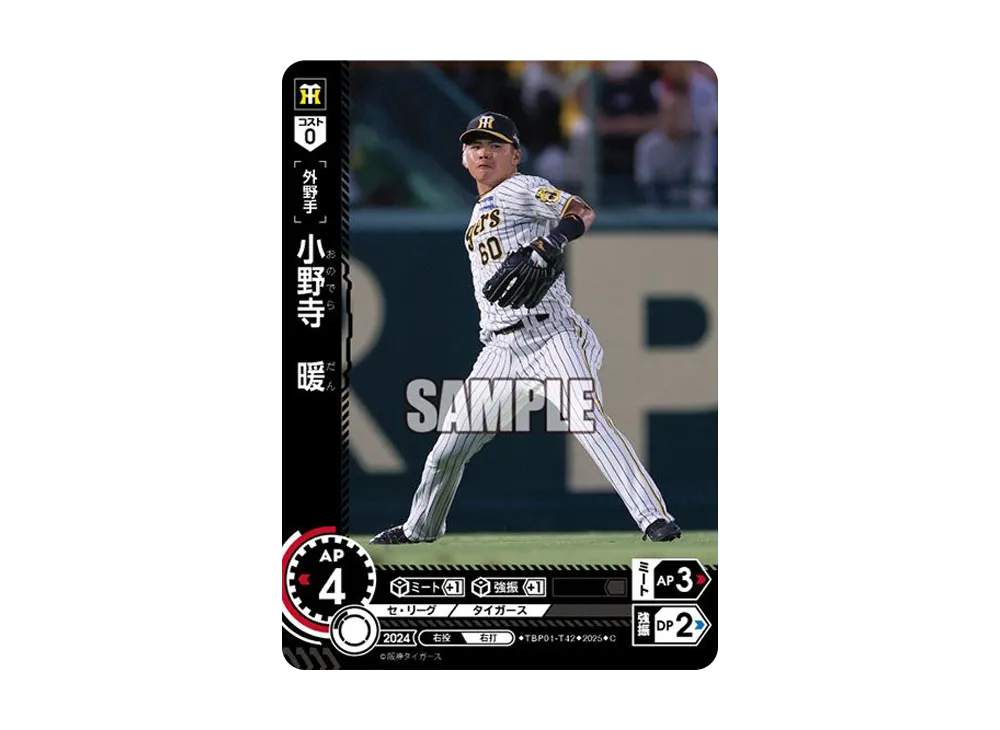 小野寺 暖 C [TBP01-T42](阪神 球団ブースター「阪神タイガース 猛虎の雄姿」)