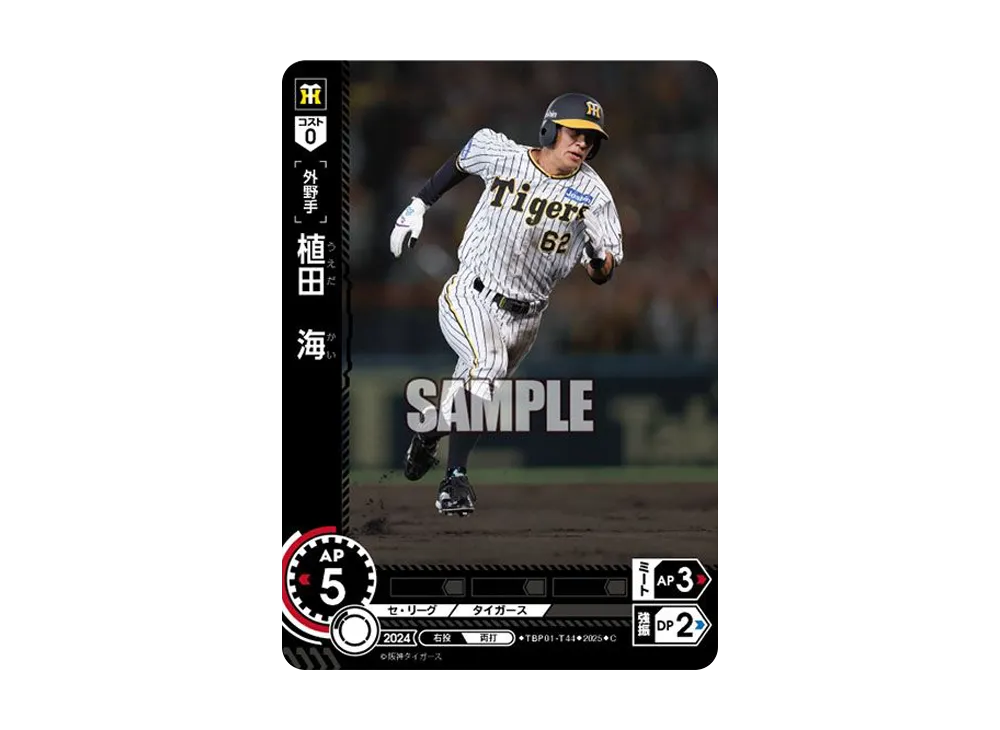 植田 海 C [TBP01-T44](阪神 球団ブースター「阪神タイガース 猛虎の雄姿」)