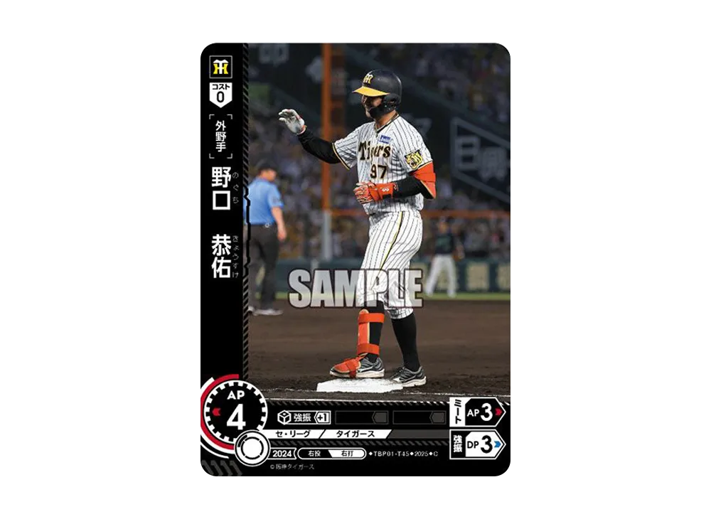 野口 恭佑 C [TBP01-T45](阪神 球団ブースター「阪神タイガース 猛虎の雄姿」)