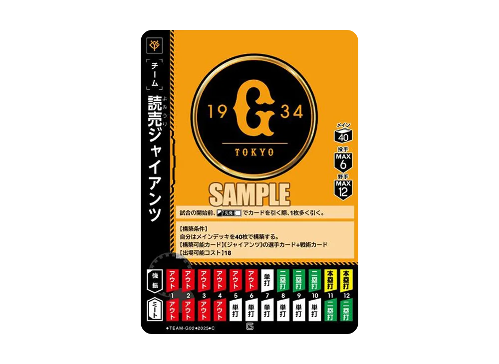 読売ジャイアンツ C [TEAM-G02](巨人 球団ブースター「読売ジャイアンツ 勇壮の巨人」)