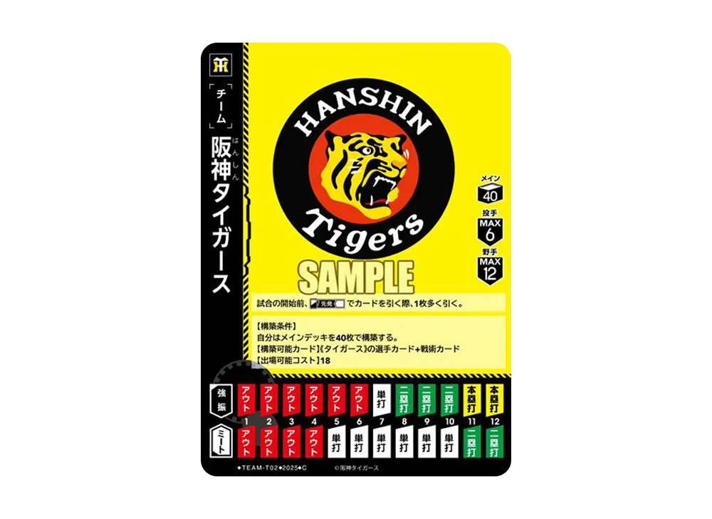 阪神タイガース C [TEAM-T02](阪神 球団ブースター「阪神タイガース