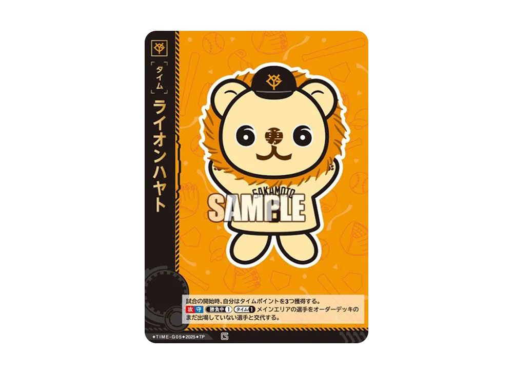 ライオンハヤト TP [TIME-G05](巨人 球団ブースター「読売ジャイアンツ 勇壮の巨人」)