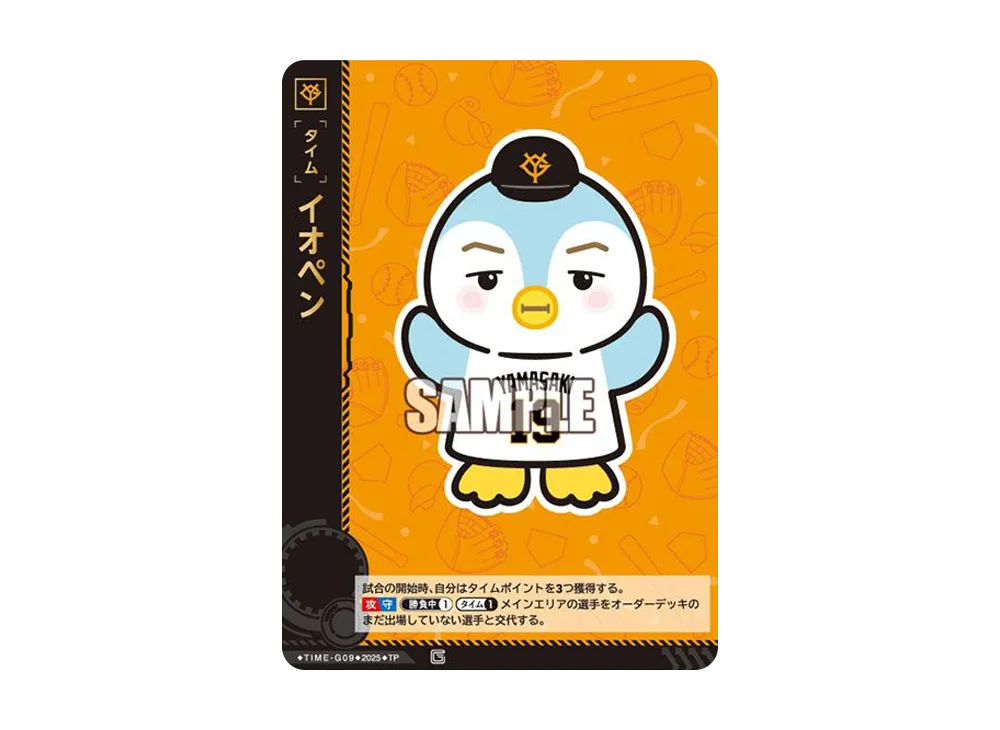 イオペン TP [TIME-G09](巨人 球団ブースター「読売ジャイアンツ 勇壮の巨人」)