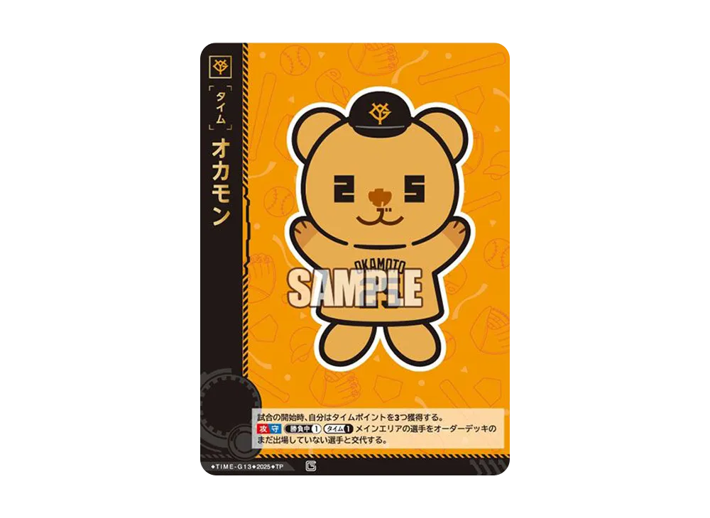 オカモン TP [TIME-G13](巨人 球団ブースター「読売ジャイアンツ 勇壮の巨人」)