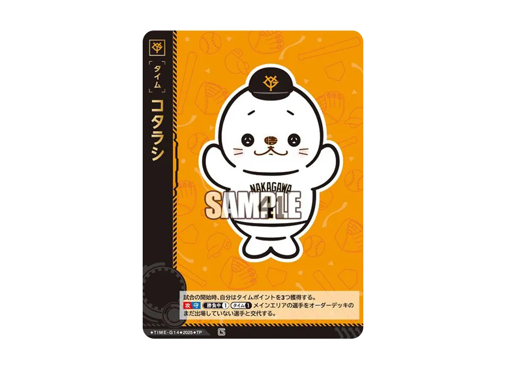 コダラシ TP [TIME-G14](巨人 球団ブースター「読売ジャイアンツ 勇壮の巨人」)