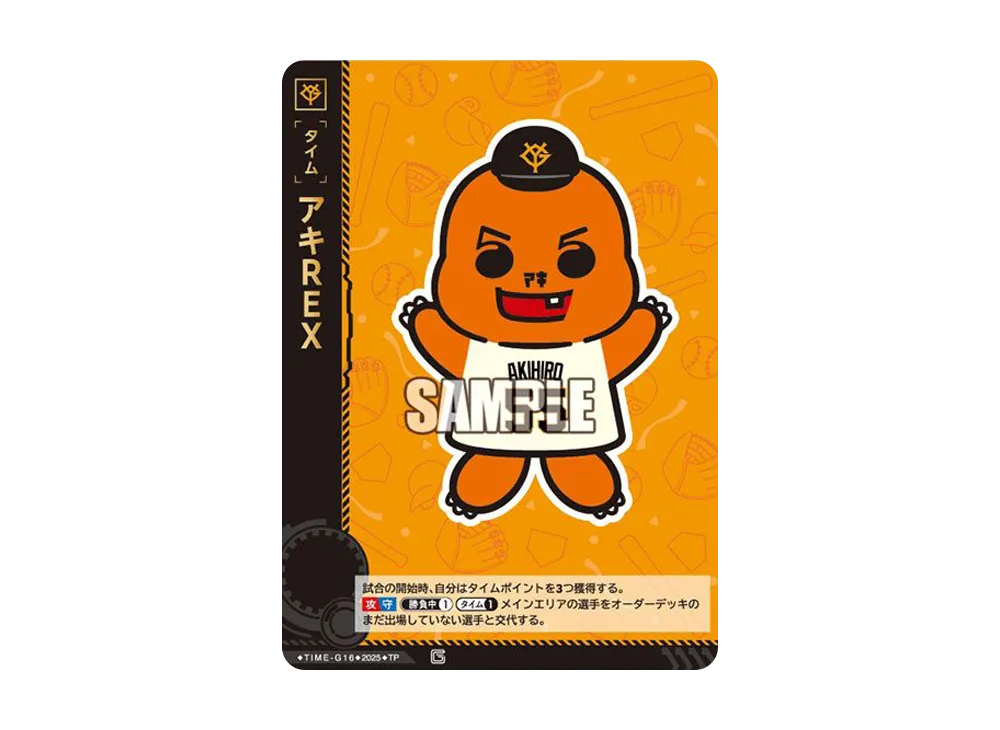 アキREX TP [TIME-G16](巨人 球団ブースター「読売ジャイアンツ 勇壮の巨人」)